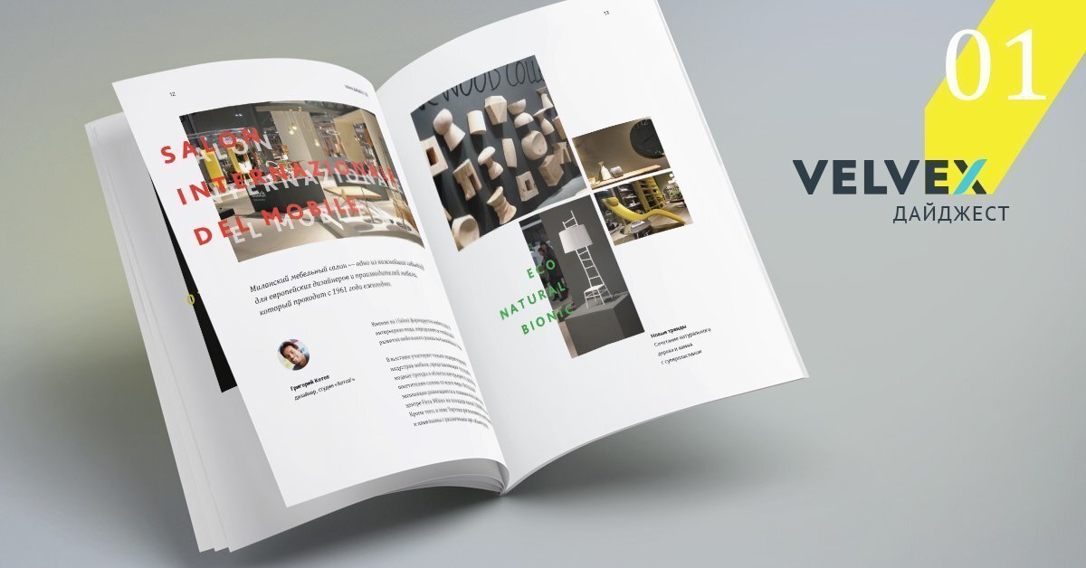 Компания VELVEX разыскивает талантливых дизайнеров с целью размещения их работ на страницах глянцевого журнала.