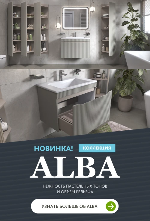  Новинка! Коллекция Alba: нежность пастели и объем рельефа