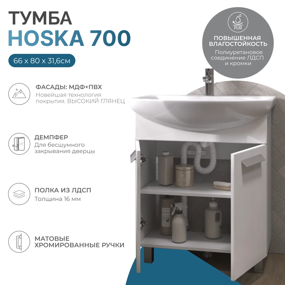Тумба под раковину Hoska 700-2-0 (Балтика) - фото 7