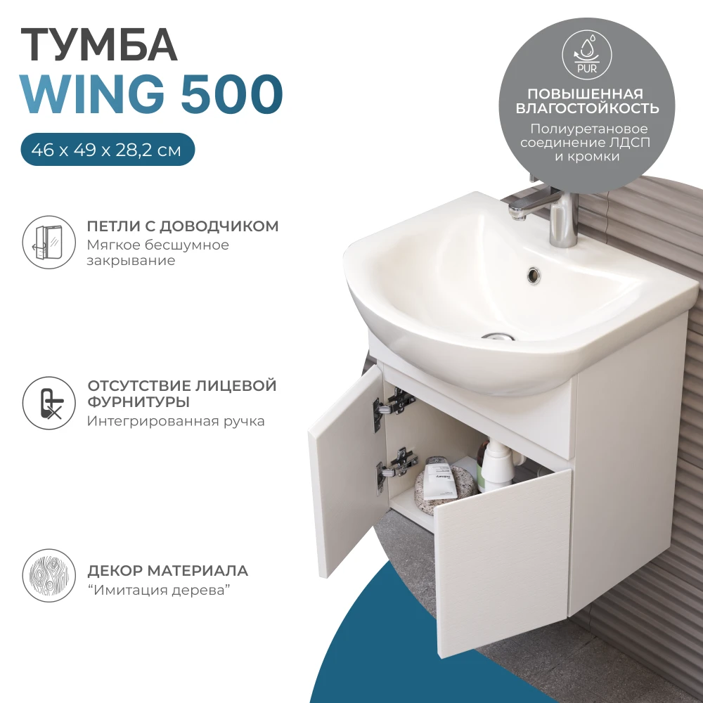 Тумба под раковину Wing 500-2-0 (Балтика) навесная белый - фото 8 - VIGO