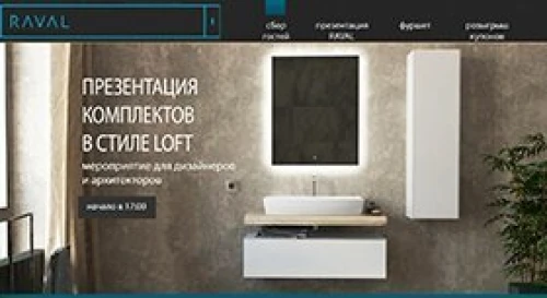 Презентация комплектов в стиле лофт