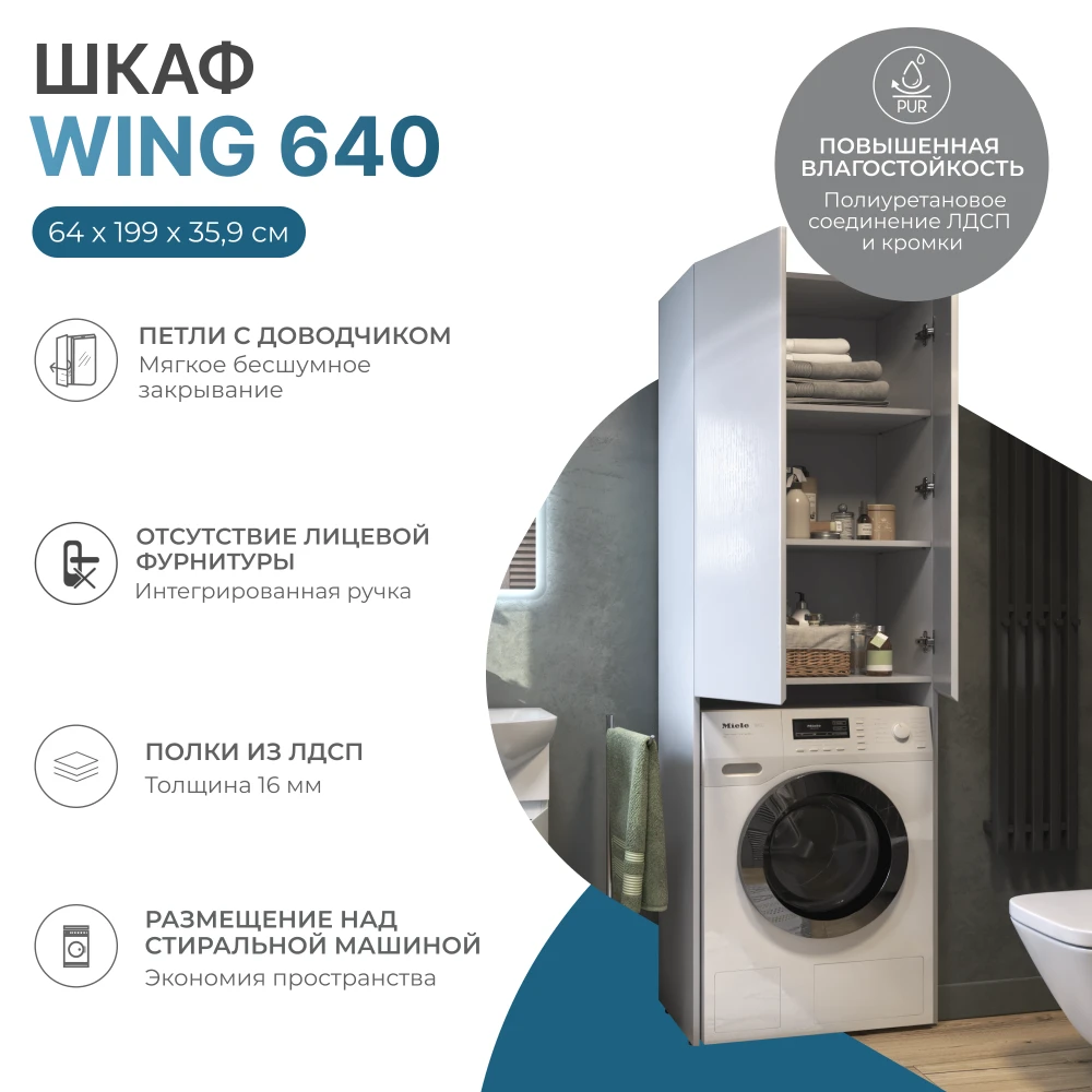 Шкаф комбинированный Wing 640 под стиральную машину белый - фото 6 - VIGO