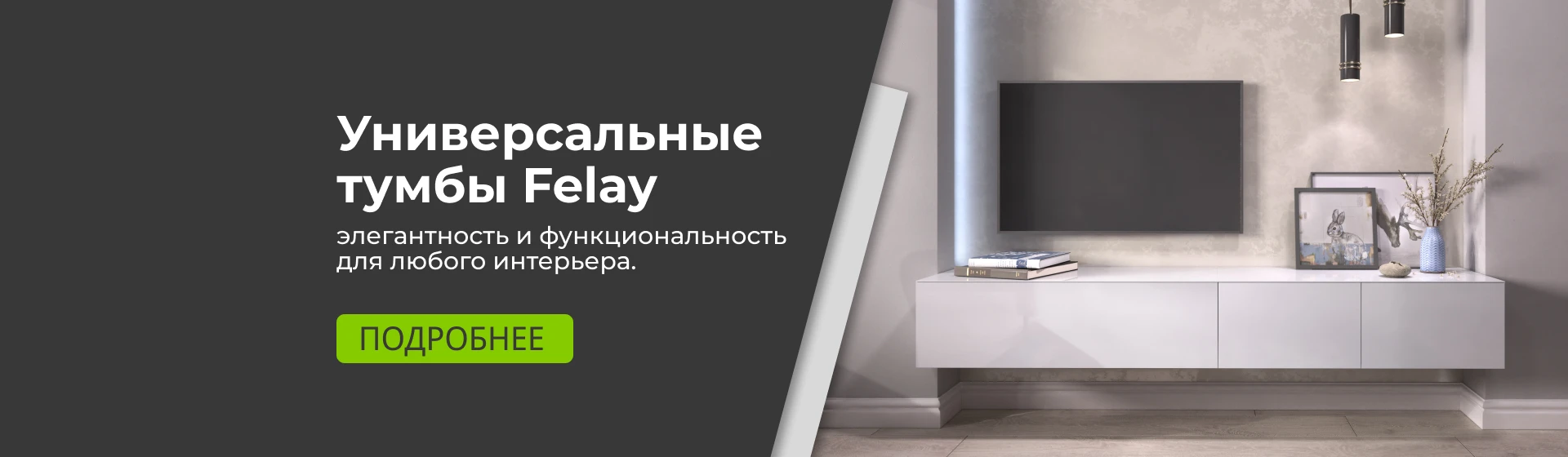  Универсальные тумбы Felay: элегантность и функциональность для любого интерьера