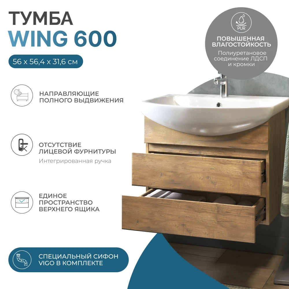 Тумба под раковину Wing 600-0-2 (Балтика) навесная дуб золотой - фото 8 - VIGO