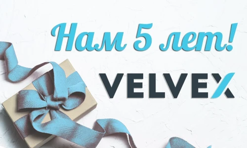 Нам 5 лет!