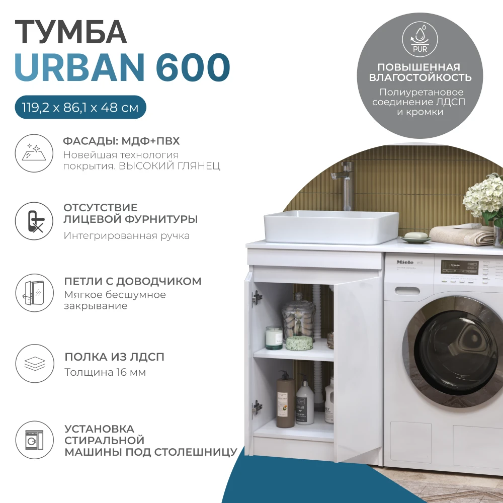 Тумба Urban 600-2-0 под столешницу для стиральной машины - фото 6 - VIGO