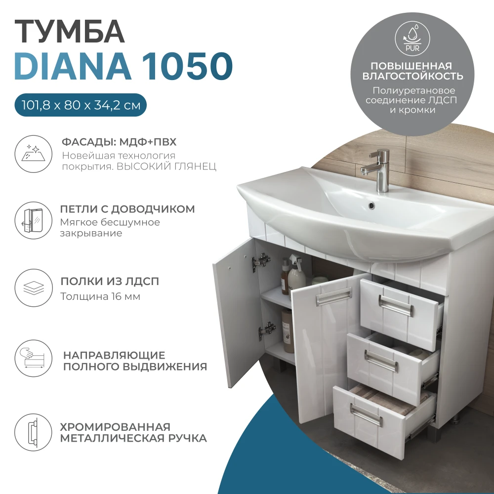 Тумба под раковину Diana 1050-2-3 (Стиль) - фото 5 - VIGO