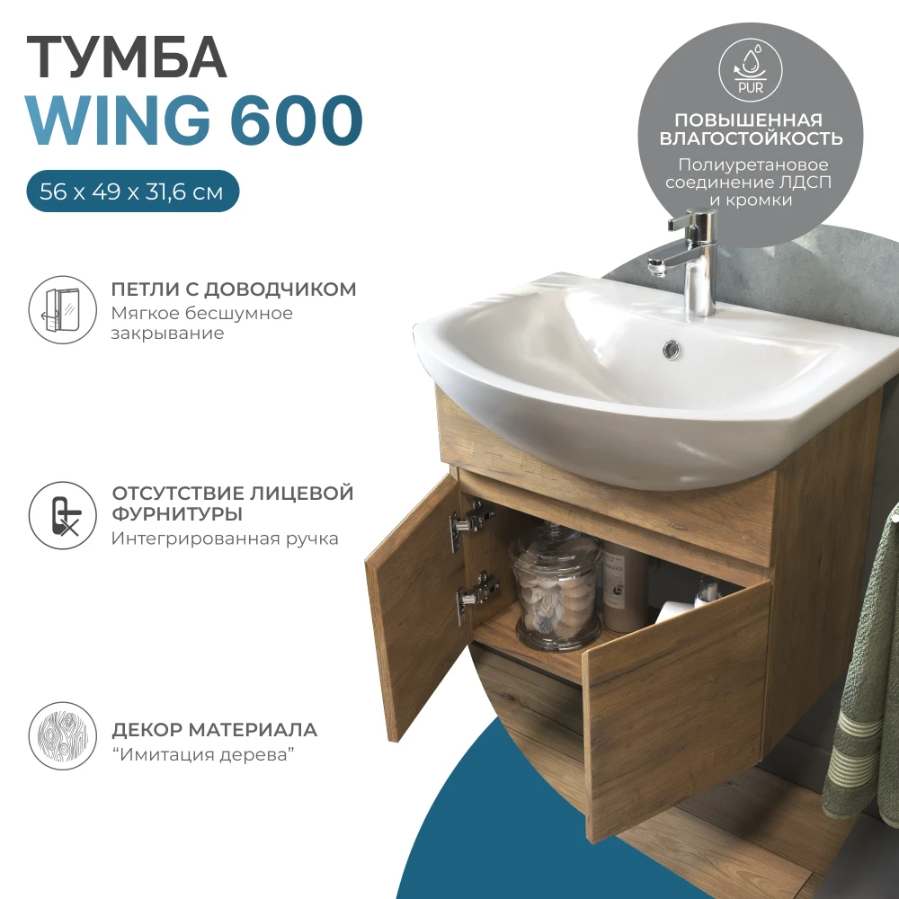 Тумба под раковину Wing 600-2-0 (Балтика) навесная дуб золотой - фото 7 - VIGO