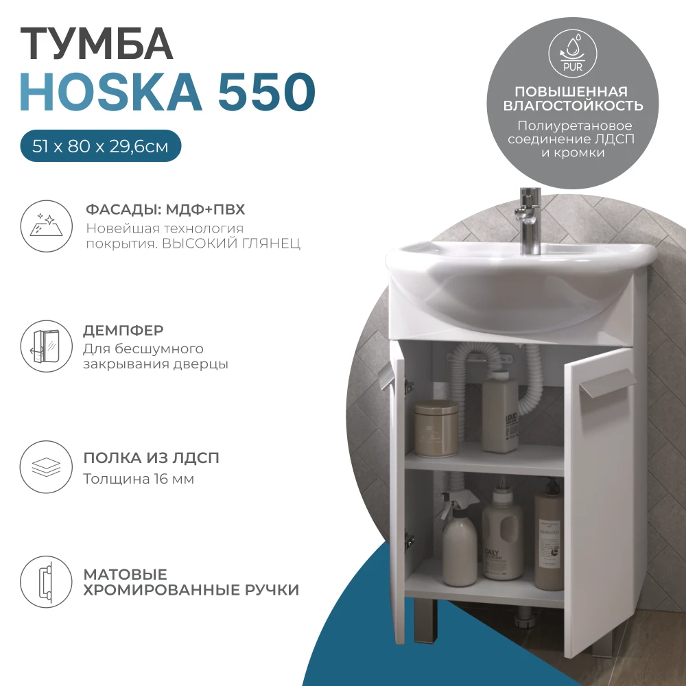Тумба под раковину Hoska 550-2-0 (Уют) - фото 6