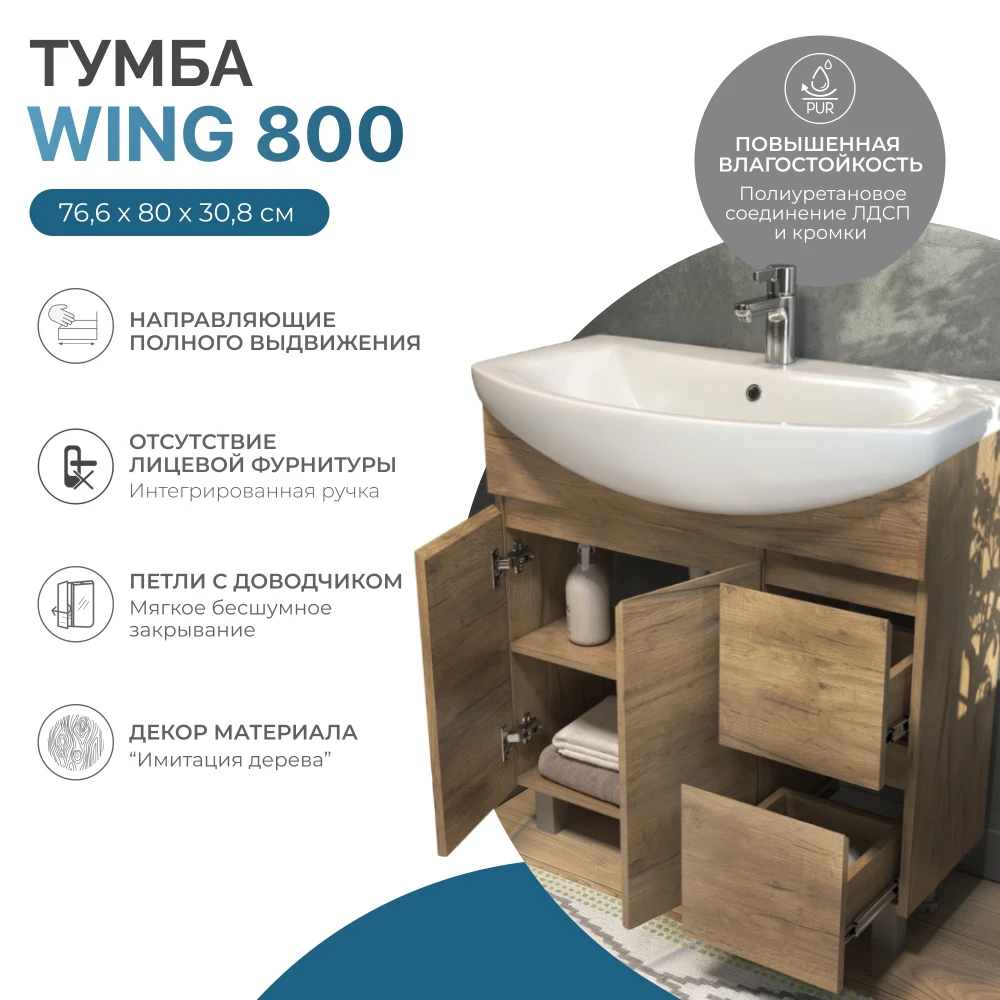 Тумба под раковину Винг 800-2-2 (Балтика) дуб золотой - фото 5 - VIGO
