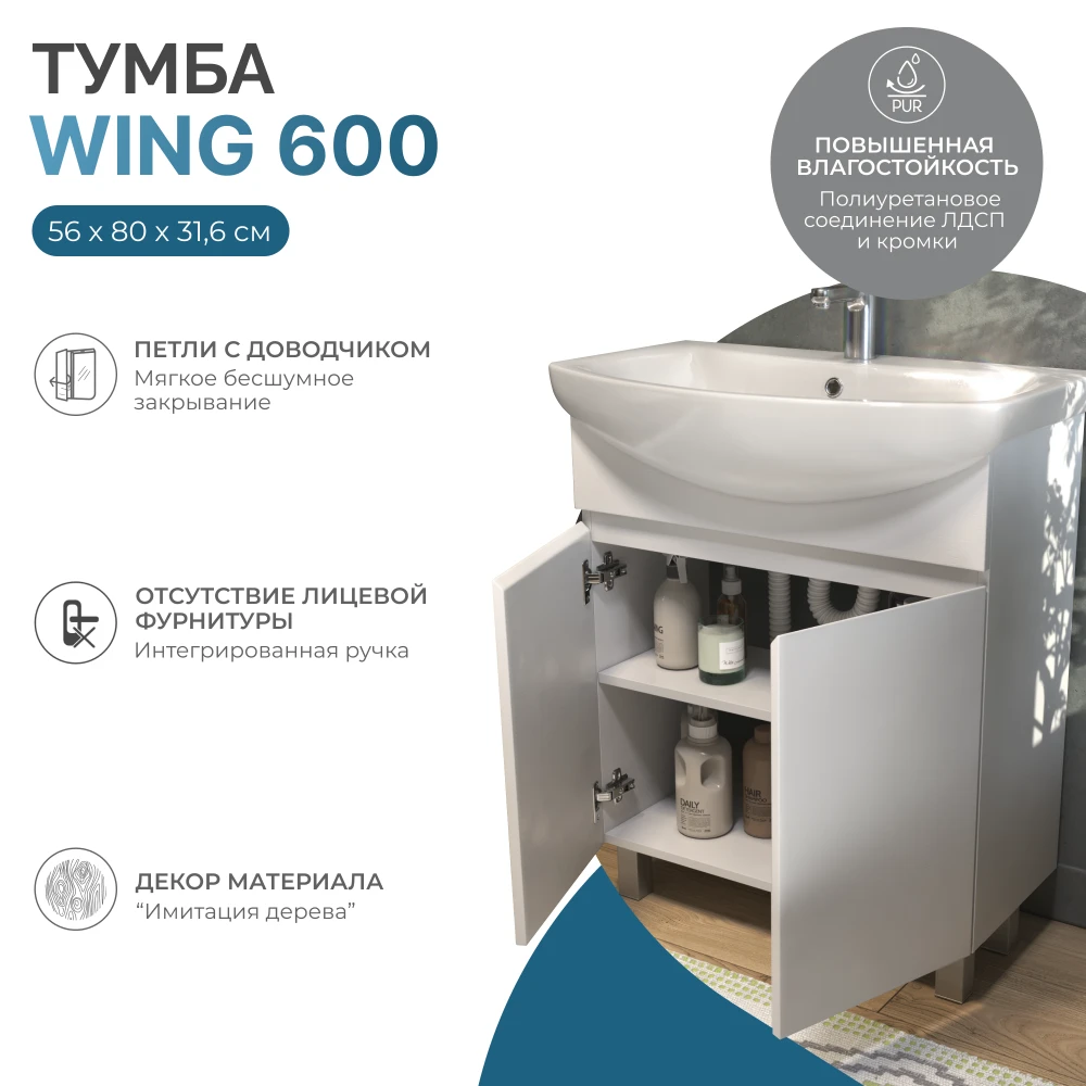 Тумба под раковину Wing 600-2-0 (Балтика) белый - фото 5 - VIGO
