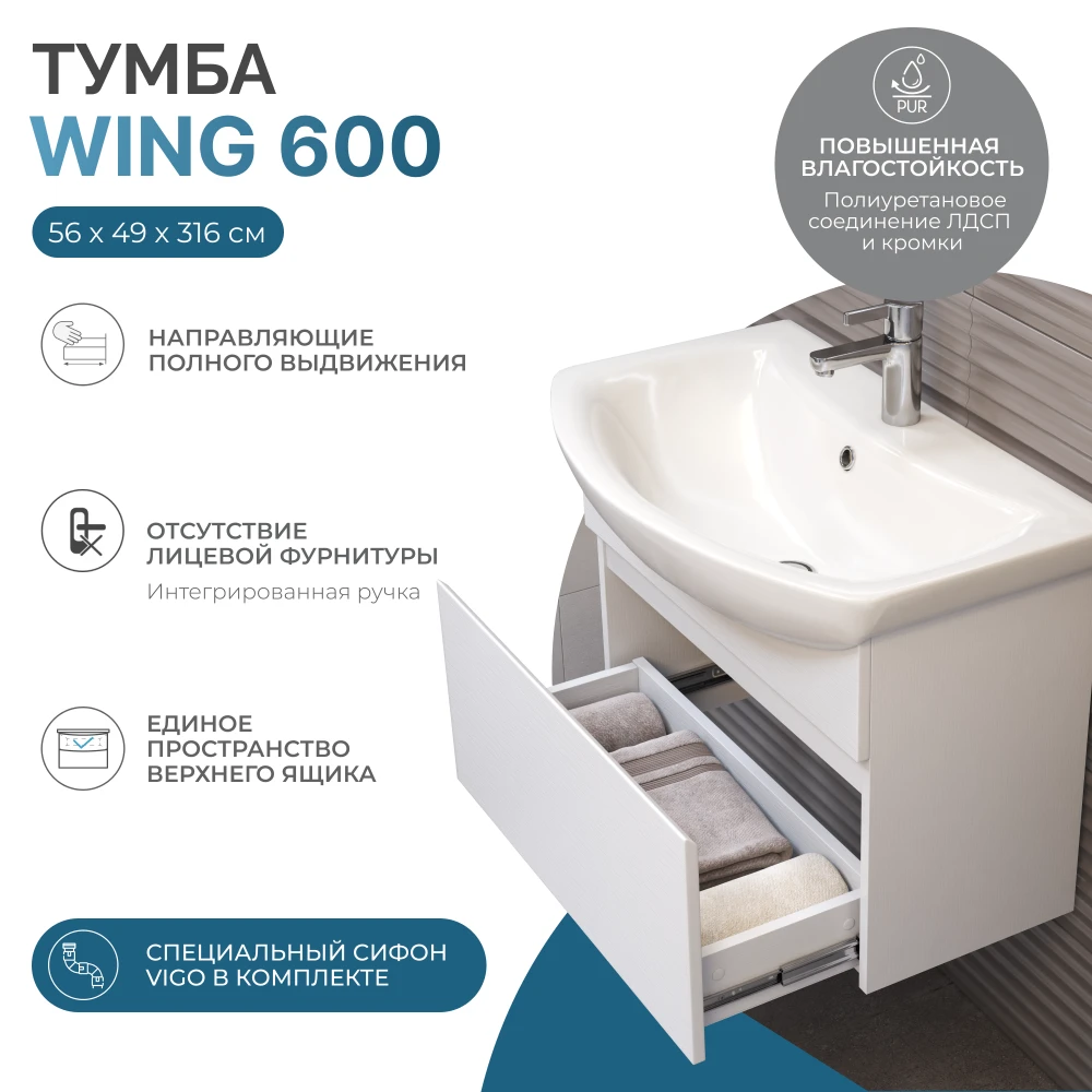 Тумба под раковину Wing 600-0-1 (Балтика) навесная белый - фото 5 - VIGO