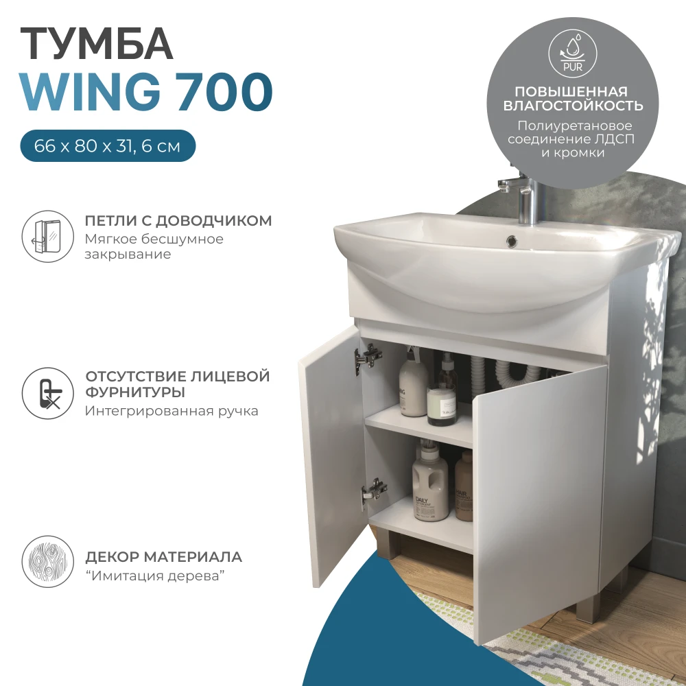 Тумба под раковину Wing 700-2-0 (Балтика) белый - фото 5 - VIGO