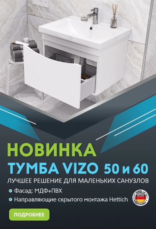 Новинка VELVEX - тумба с раковиной VIZO в размерах 50 и 60