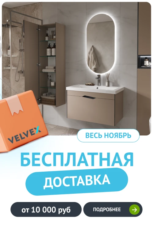  Успей воспользоваться бесплатной доставкой в ноябре!