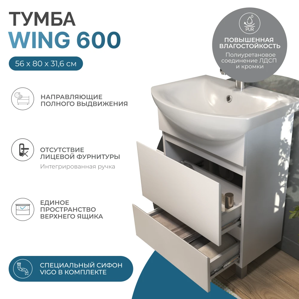 Тумба под раковину Wing 600-0-2 (Балтика) белый - фото 7 - VIGO