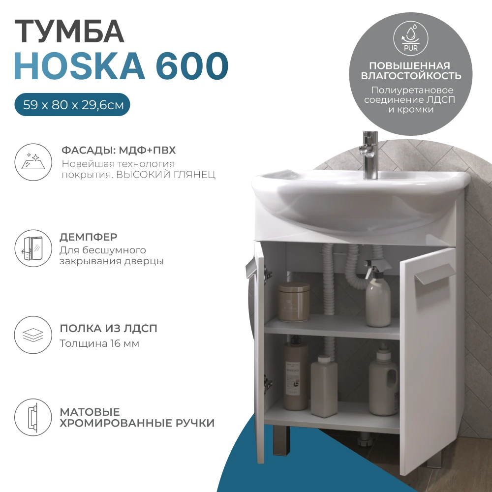 Тумба под раковину Hoska 600-2-0 (Балтика) - фото 7