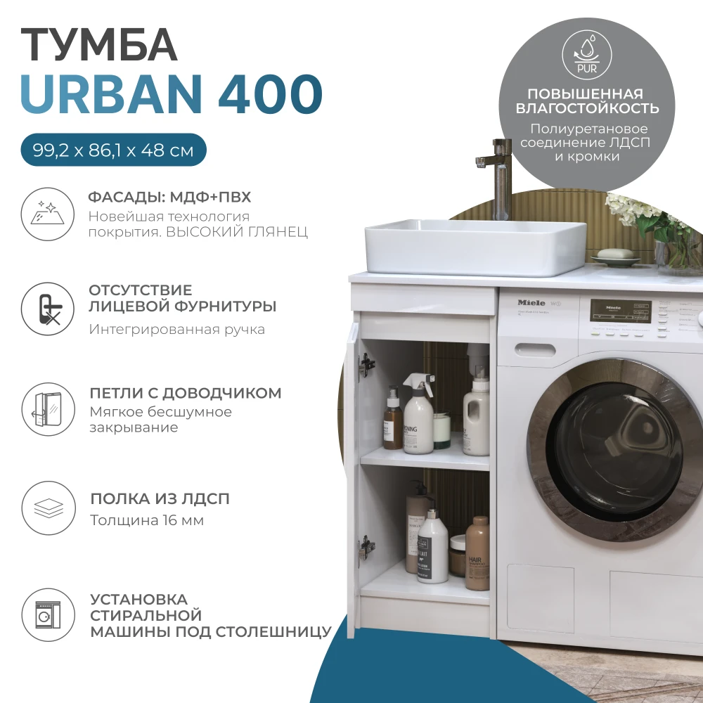 Тумба Urban 400-1-0 под столешницу для стиральной машины - фото 6 - VIGO