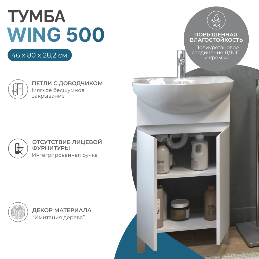 Тумба под раковину Wing 500-2-0 (Балтика) белый - фото 6 - VIGO