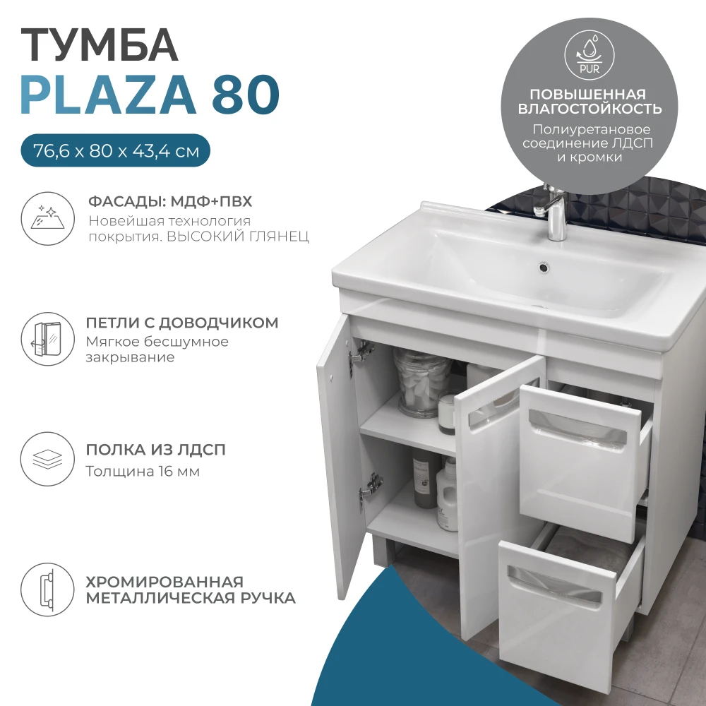 Тумба под раковину Plaza 800-2-2 (Миранда) - фото 6 - VIGO