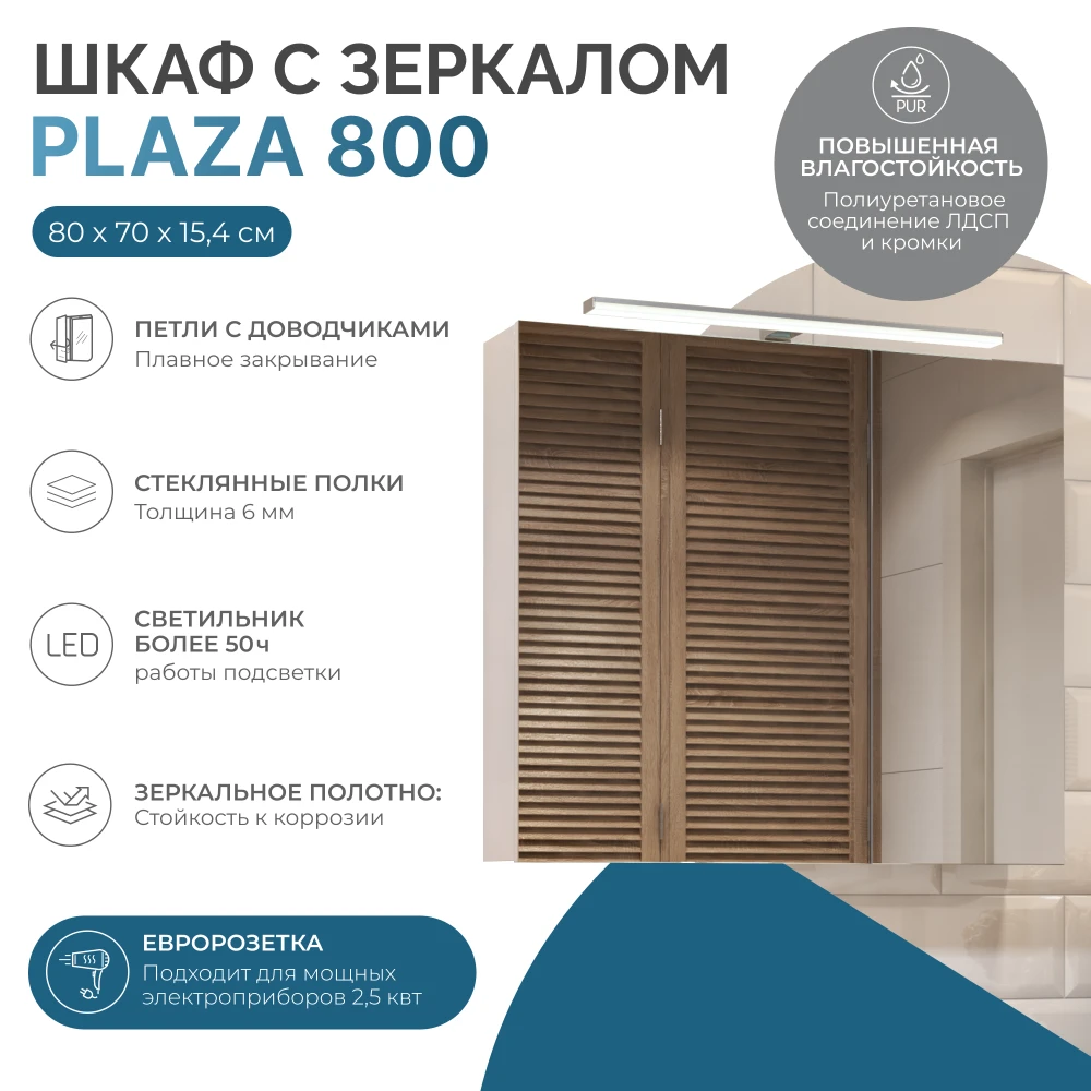 Шкаф навесной с зеркалом Plaza 800 со светильником - фото 6 - VIGO