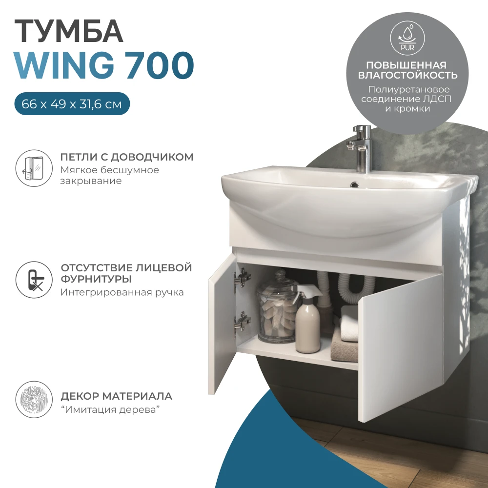 Тумба под раковину Wing 700-2-0 (Балтика) навесная белый - фото 6 - VIGO