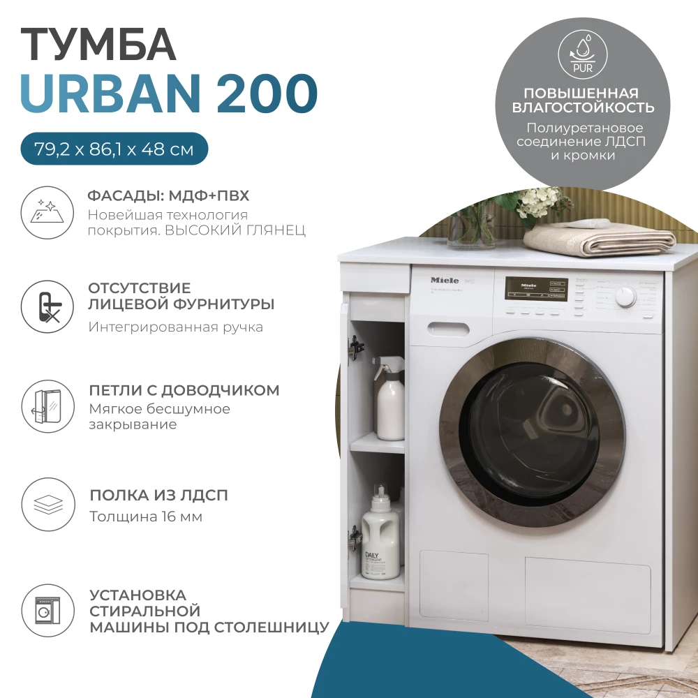 Тумба Urban 200-1-0 под столешницу для стиральной машины - фото 6 - VIGO