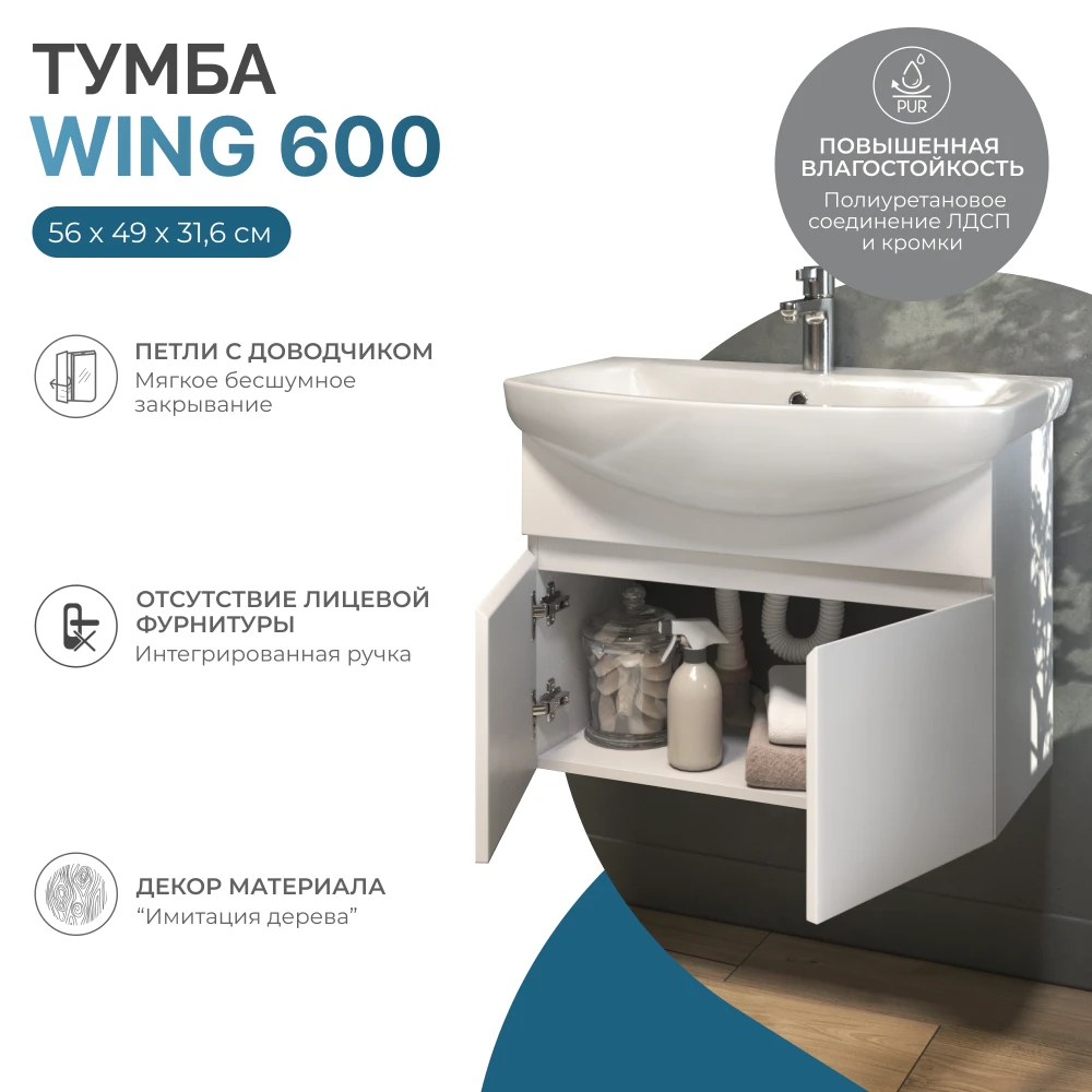 Тумба под раковину Wing 600-2-0 (Балтика)  навесная белый - фото 8 - VIGO