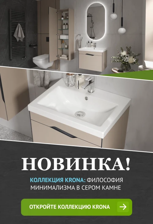 Новинка! Коллекция Krona: философия минимализма в сером камне