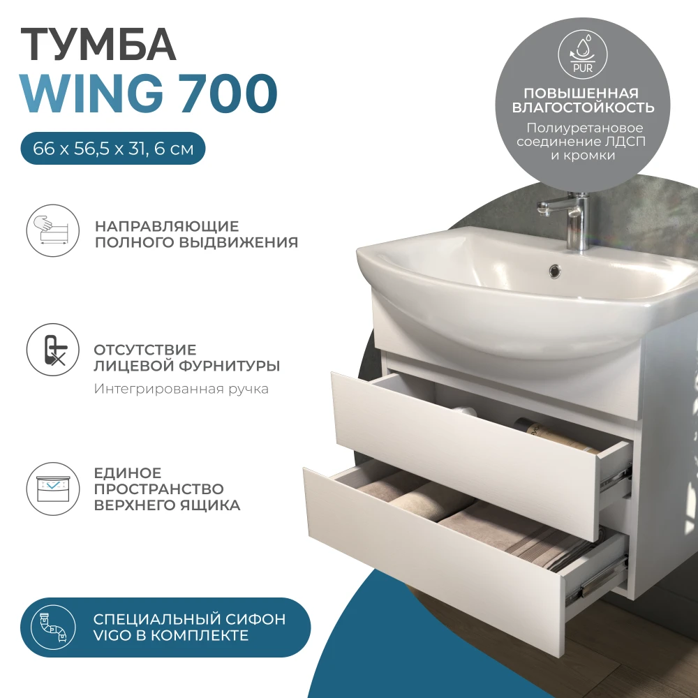 Тумба под раковину Wing 700-0-2 (Балтика) навесная белый - фото 5 - VIGO
