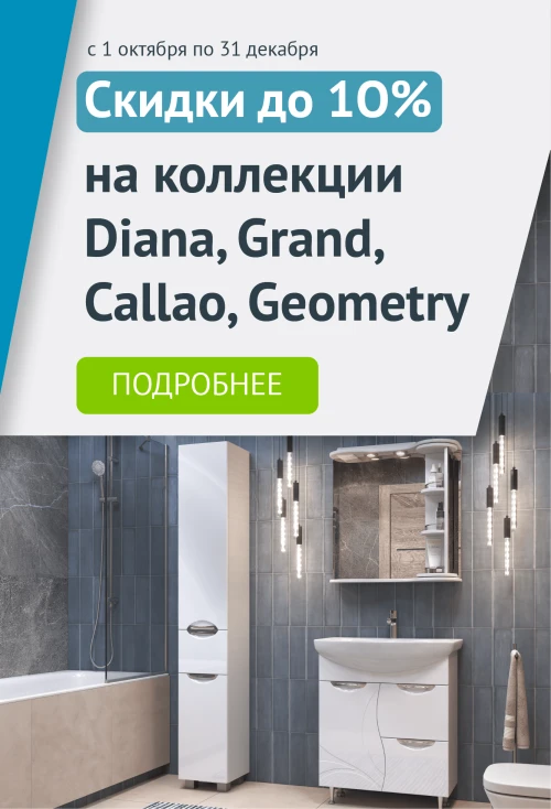 Дарим -10% на популярные коллекции
