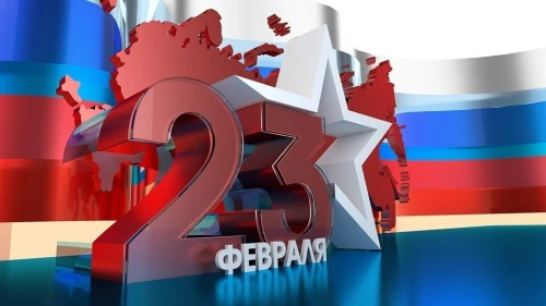 Поздравляем с Днем защитника отечества! Поздравляем с Днем защитника отечества!